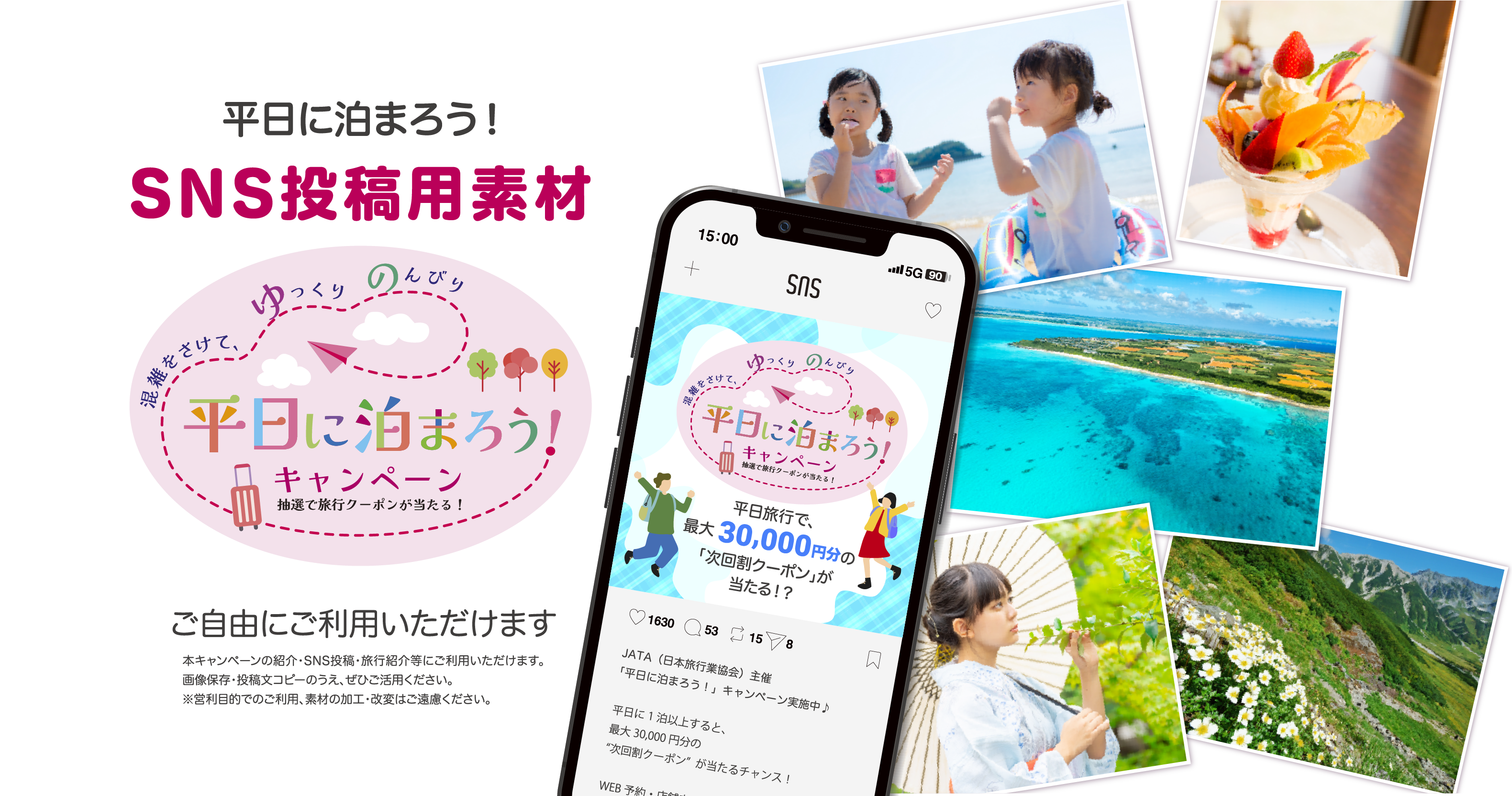 平日に泊ろうキャンペーン